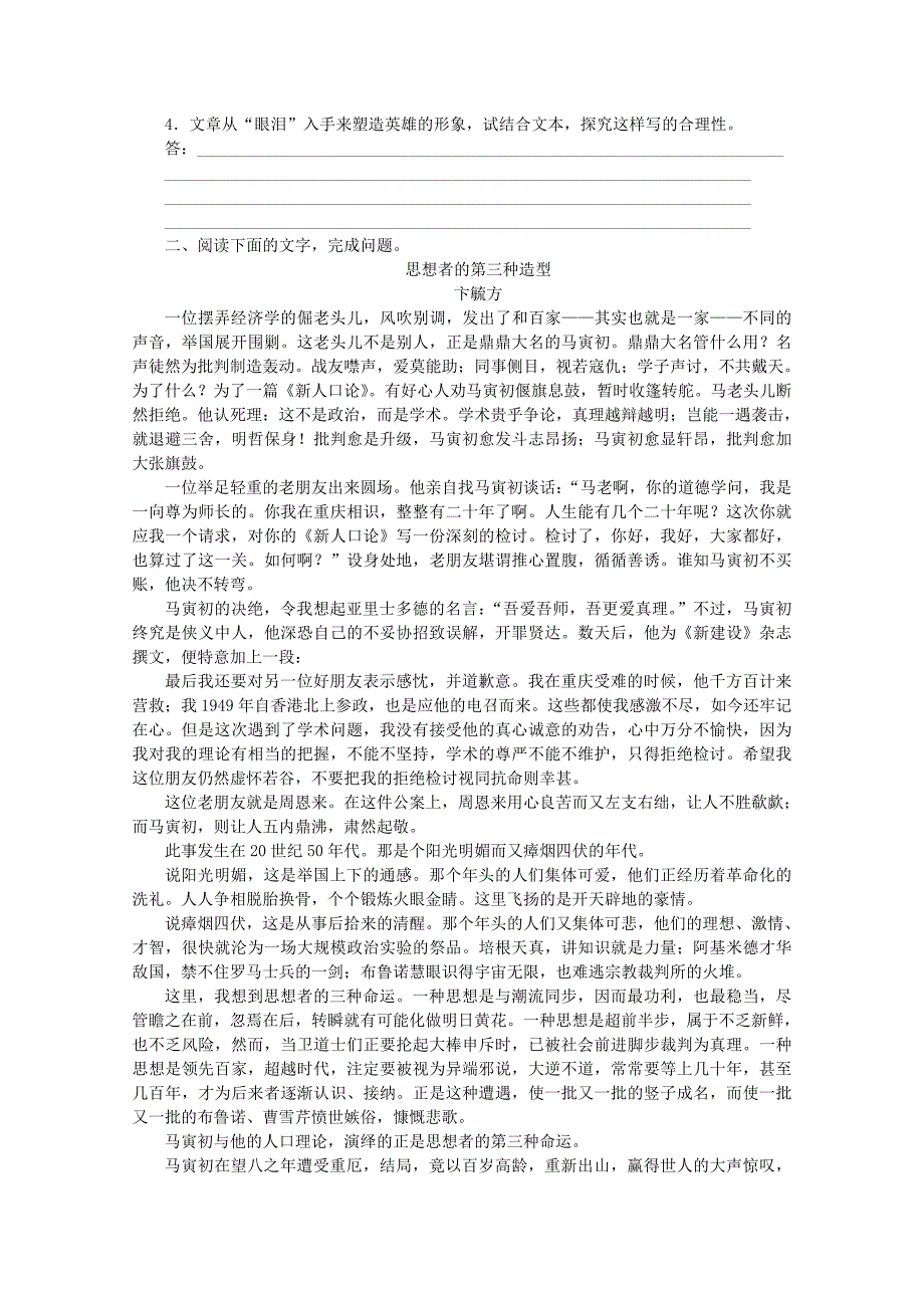 （新课标通用）2014高考语文一轮 课时专练（二十四） 实用类文本阅读二_第3页