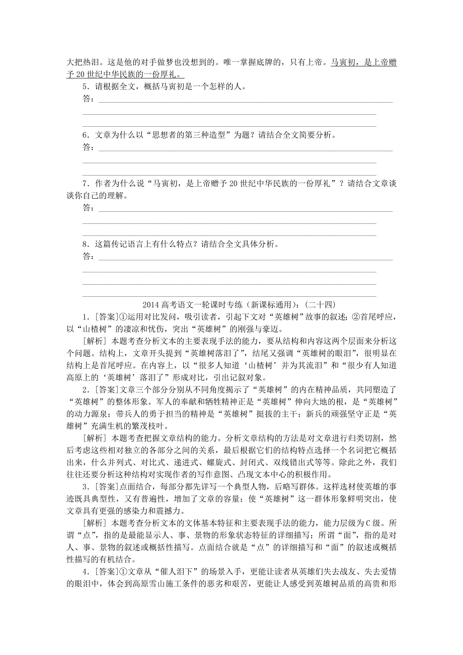 （新课标通用）2014高考语文一轮 课时专练（二十四） 实用类文本阅读二_第4页