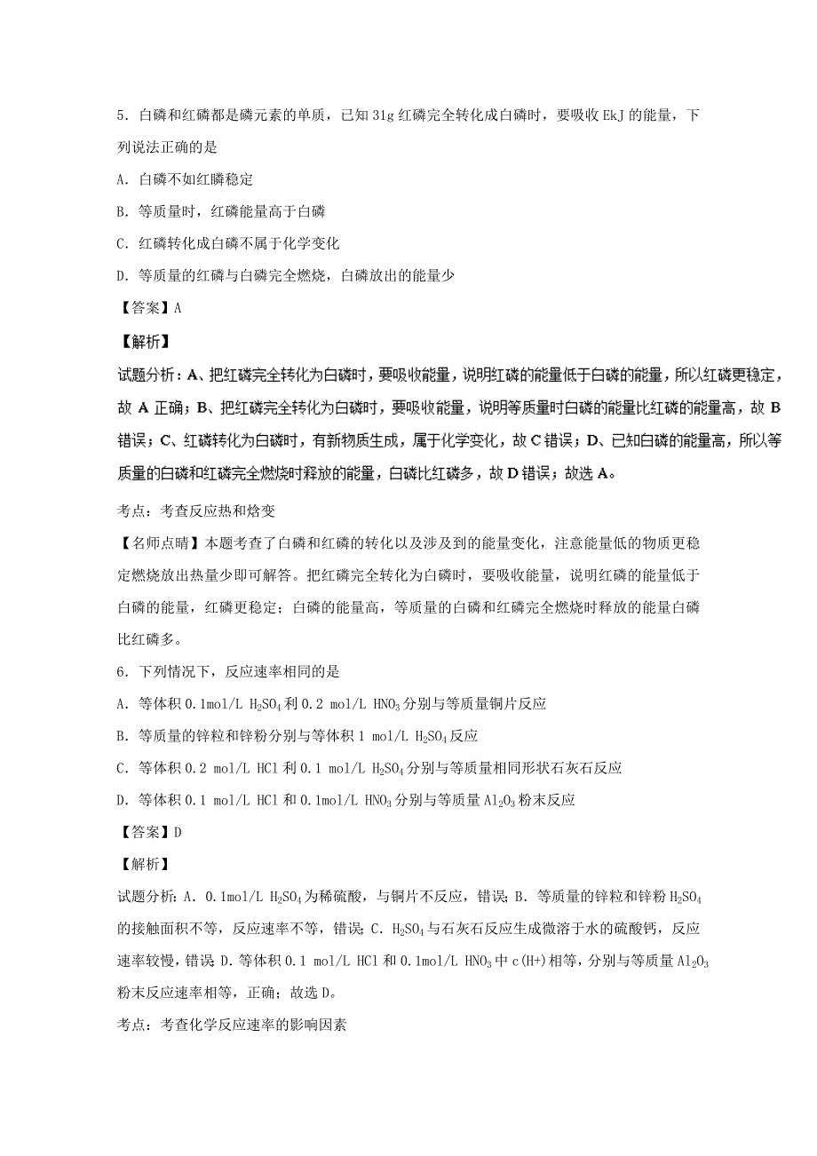 安徽省合肥市2016-2017学年高二化学上学期期中试卷（含解析）_第3页