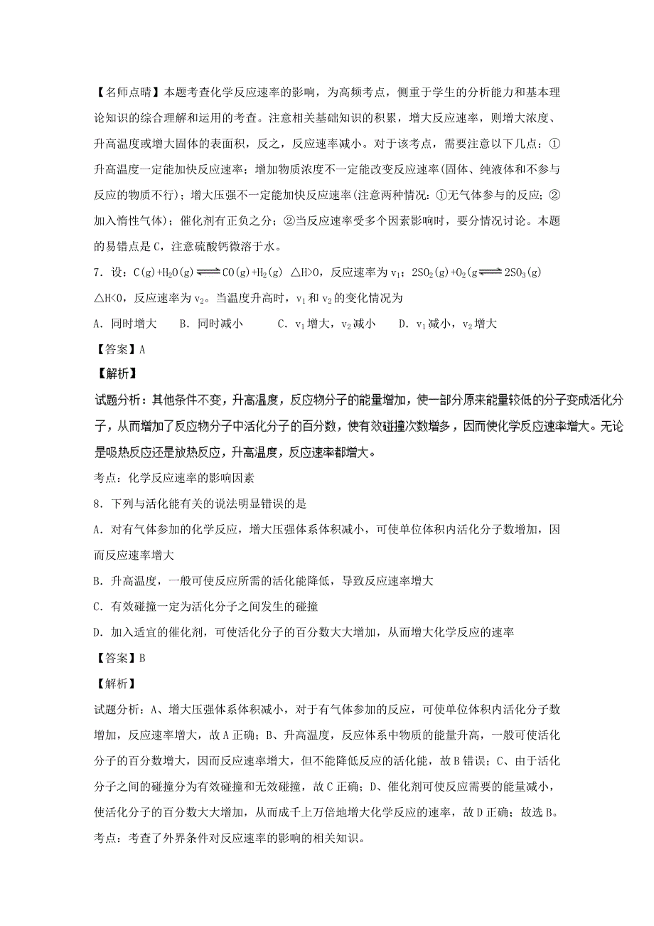 安徽省合肥市2016-2017学年高二化学上学期期中试卷（含解析）_第4页