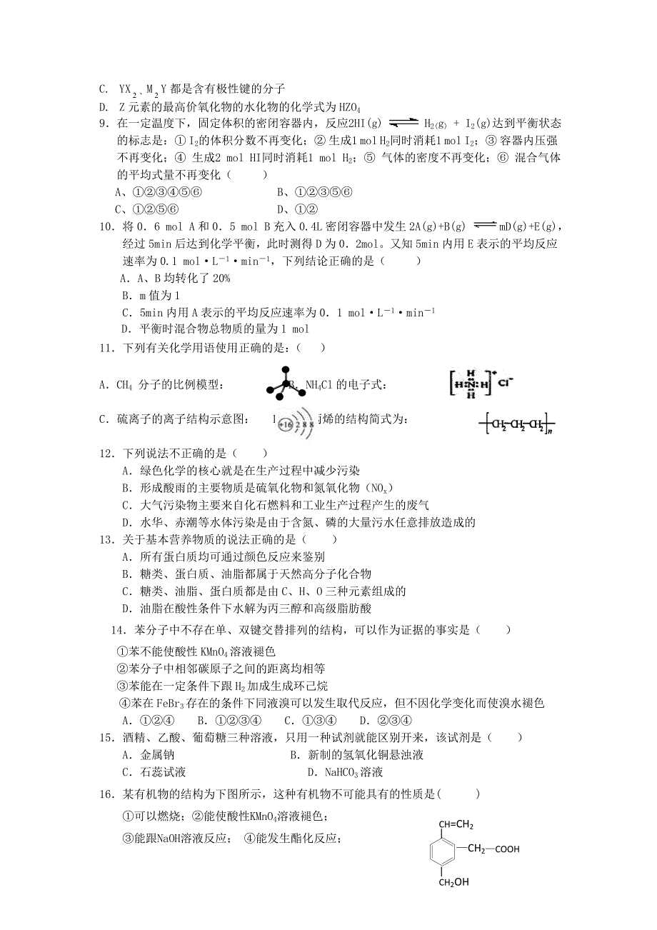 河南省汤阴一中2011-2012学年高一化学下学期期中考试试题_第2页