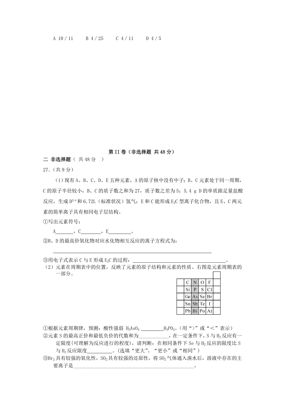 河南省汤阴一中2011-2012学年高一化学下学期期中考试试题_第4页