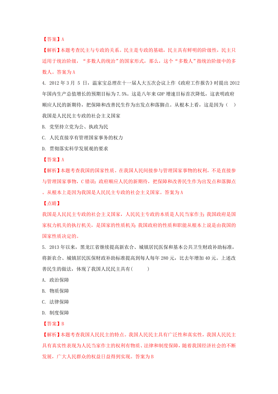 山西省怀仁县2016-2017学年高一政治下学期第二次月考试题（实验班，含解析）_第2页