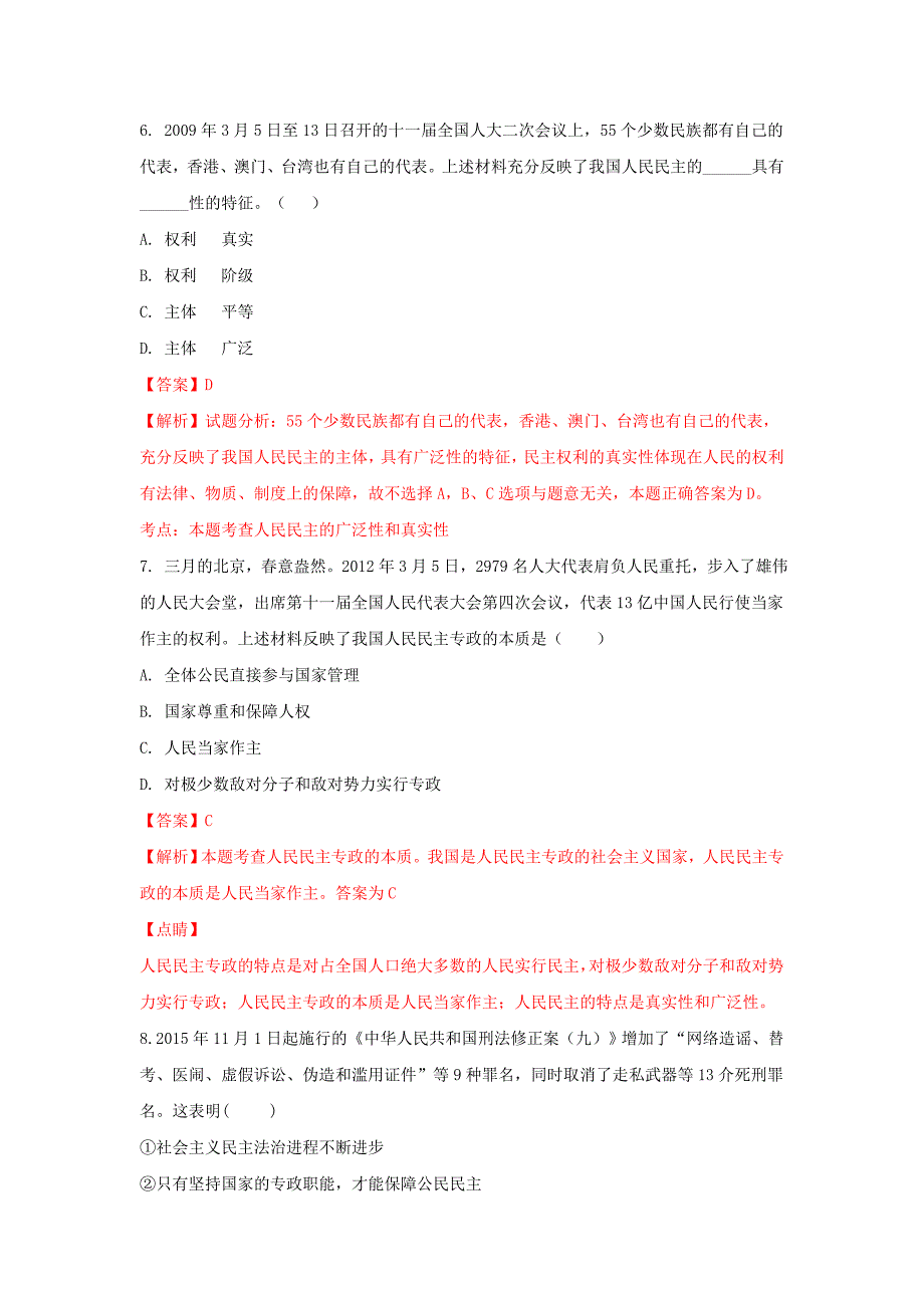 山西省怀仁县2016-2017学年高一政治下学期第二次月考试题（实验班，含解析）_第3页