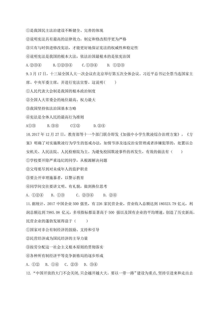 山东省烟台龙口市2018届九年级政治下学期期中试题 新人教版_第3页