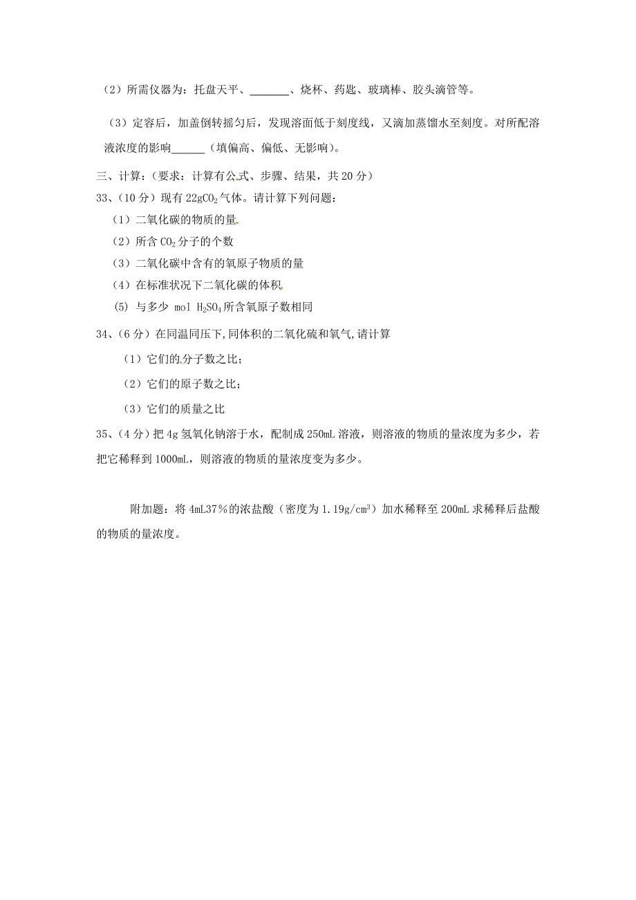 河南省安阳市2017-2018学年高一化学上学期第一次月考试题_第5页