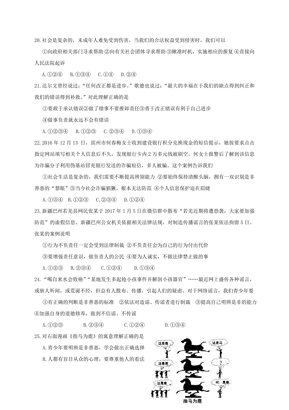 山东省滨州市博兴县2016-2017学年七年级道德与法治下学期期末考试试题_第4页