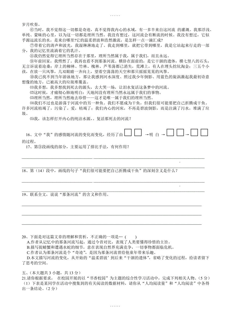 九年级下-天津市2019届九年级下学期期中考试语文试卷-附参考答案_第4页