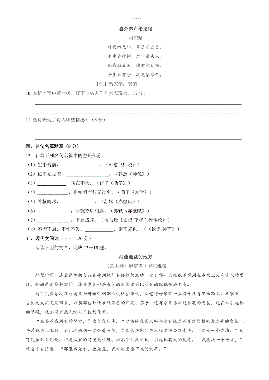 无锡市江阴四校2017-2018学年高二语文下学期期中考试试题-附参考答案_第4页