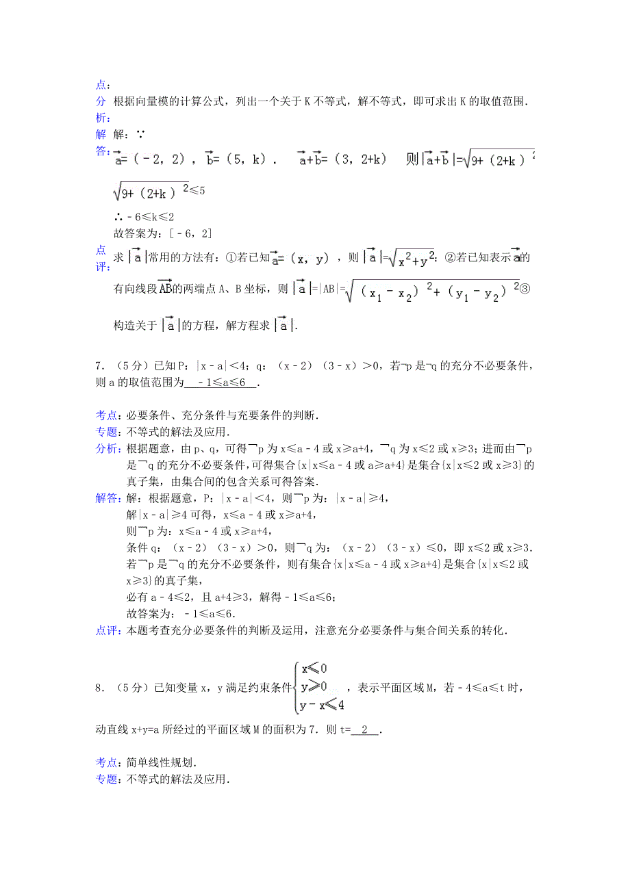 江苏省无锡市2013届高三数学上学期期末考试试题（含解析）苏教版_第3页