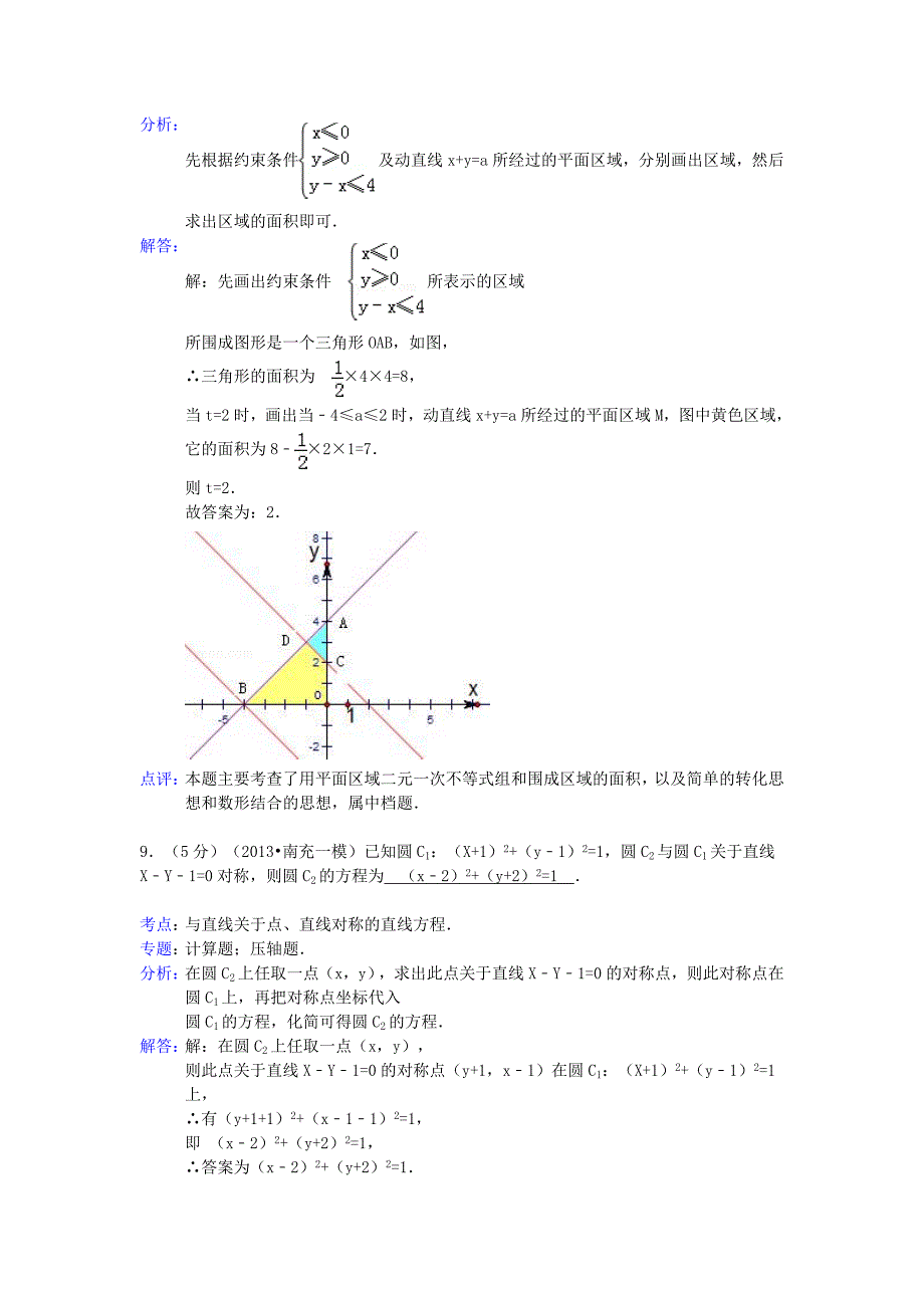 江苏省无锡市2013届高三数学上学期期末考试试题（含解析）苏教版_第4页