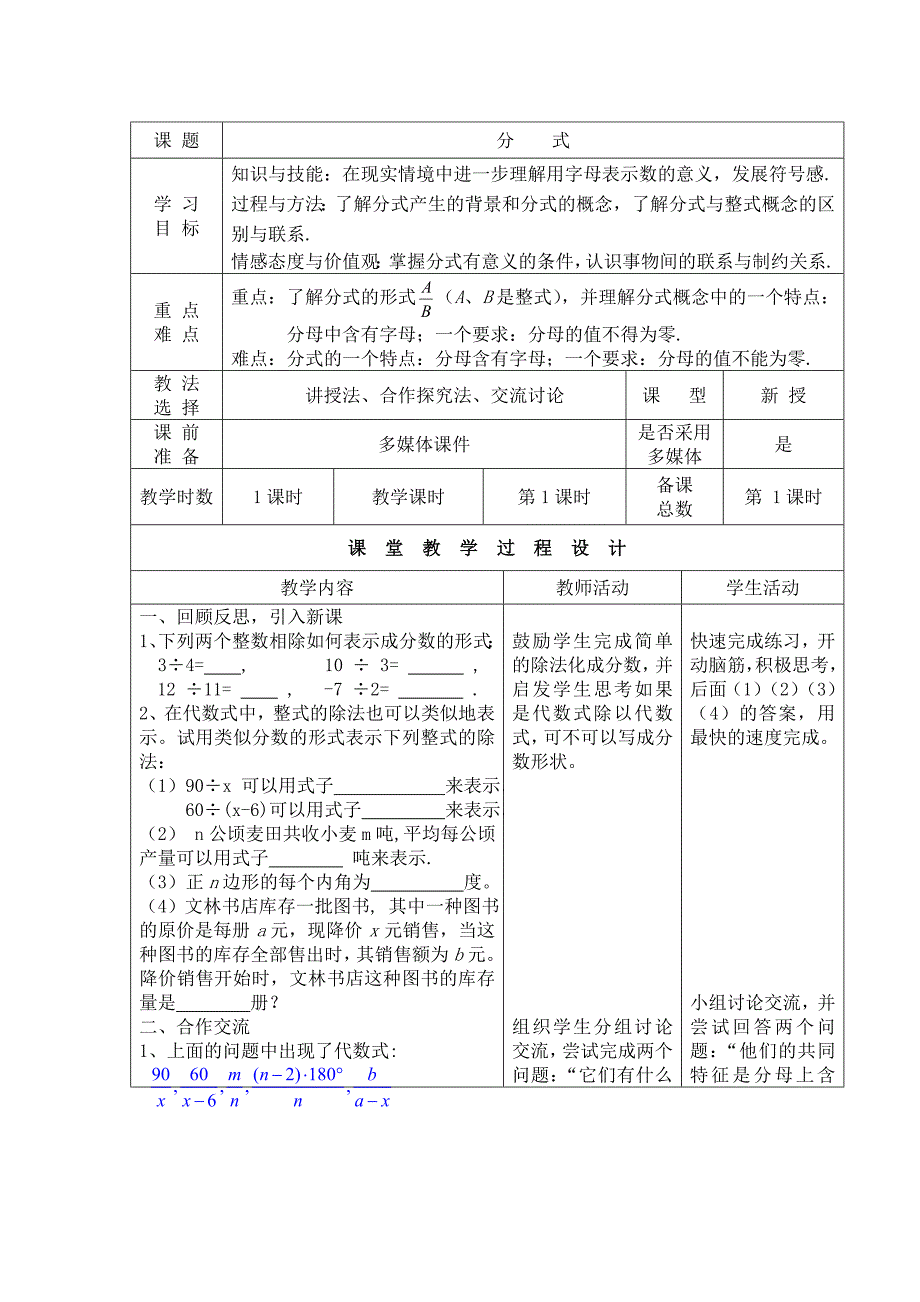 1.1分式 说课教案3（新人教版八年级下）.doc_第3页