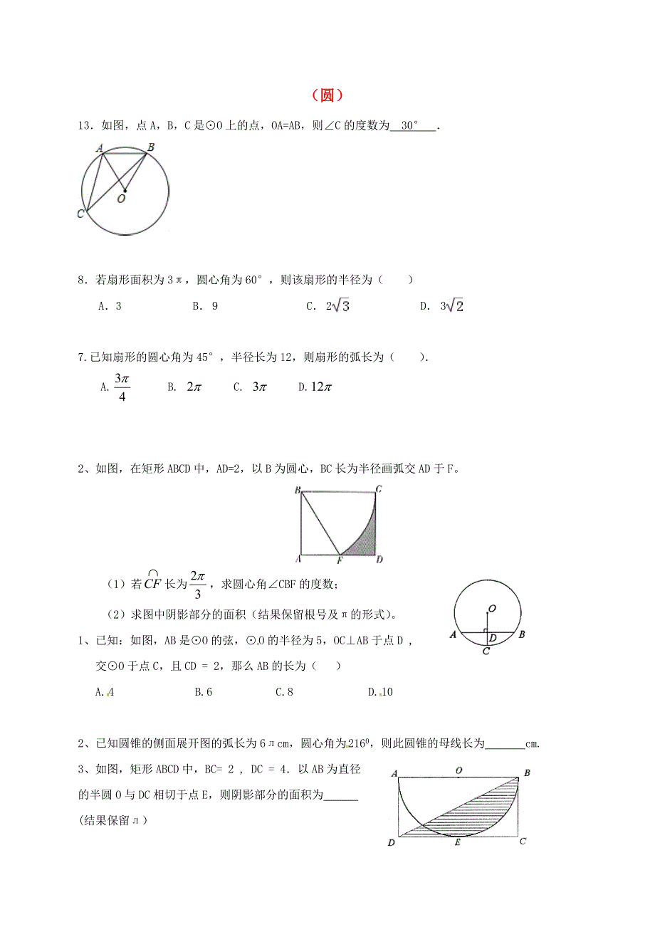 山东省龙口市兰高镇2018中考数学一轮复习 习题分类汇编十三（圆） 鲁教版_第1页