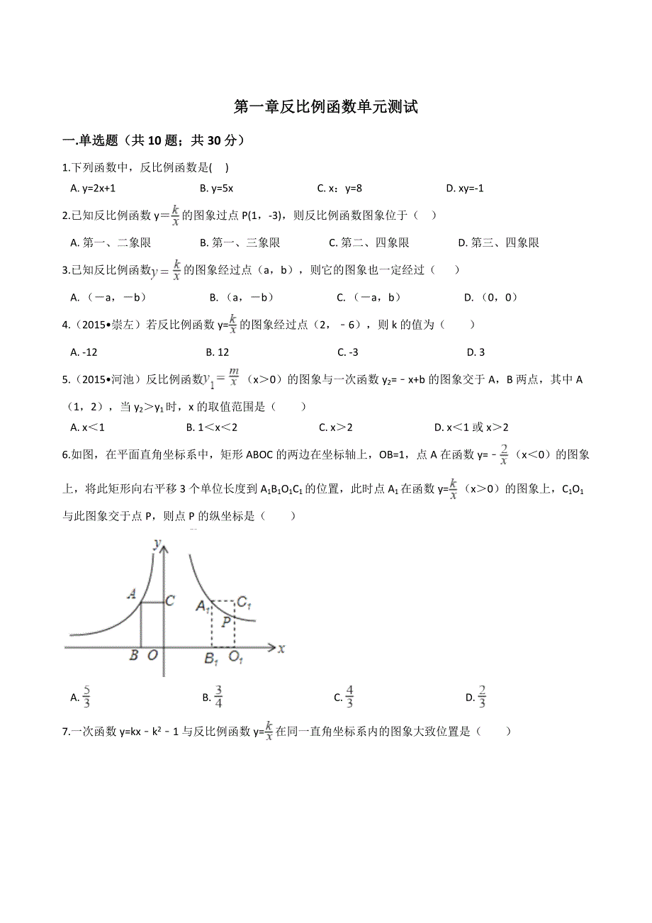 鲁教版九年级数学上册第一章反比例函数单元测试题.doc_第1页