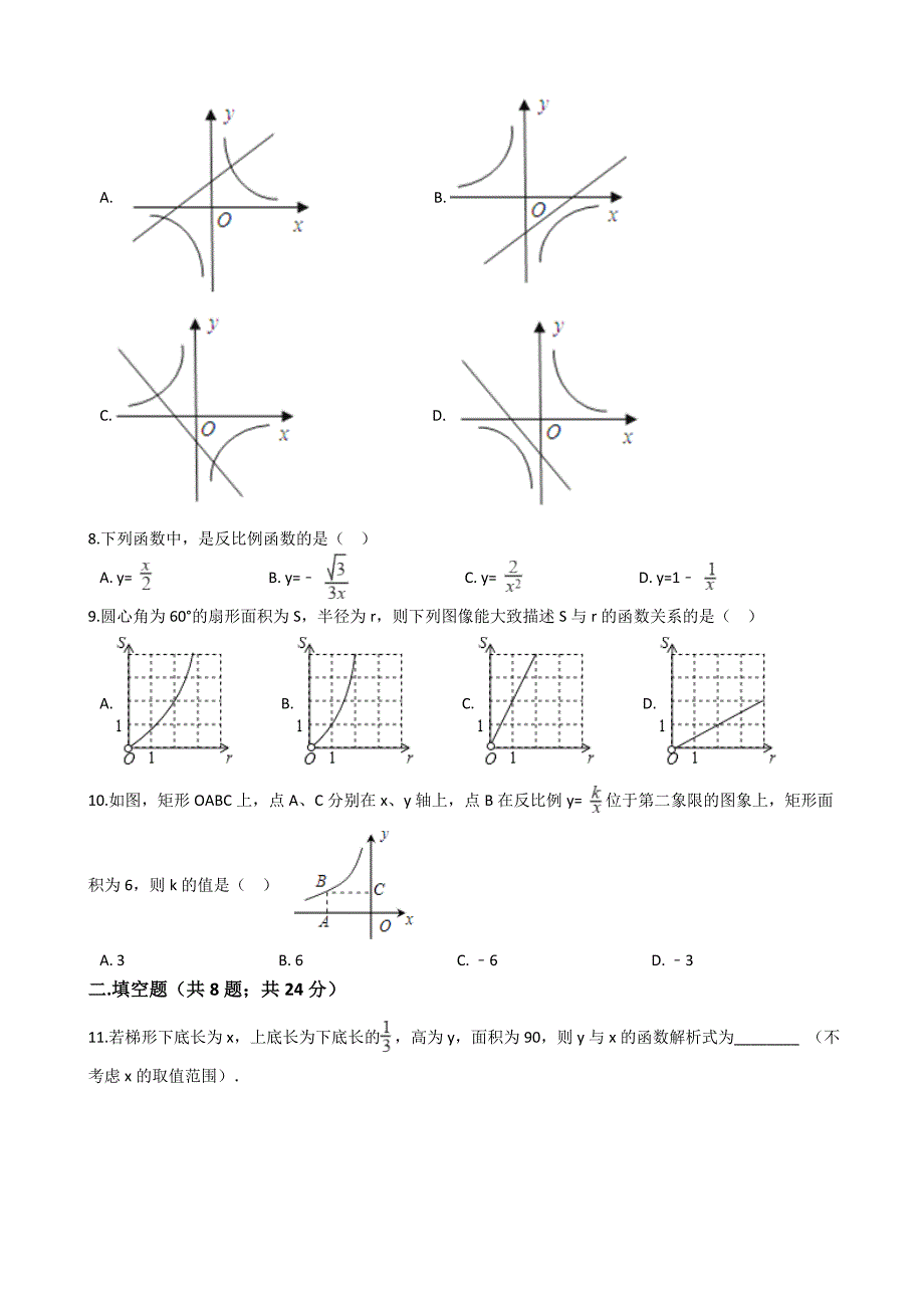 鲁教版九年级数学上册第一章反比例函数单元测试题.doc_第2页