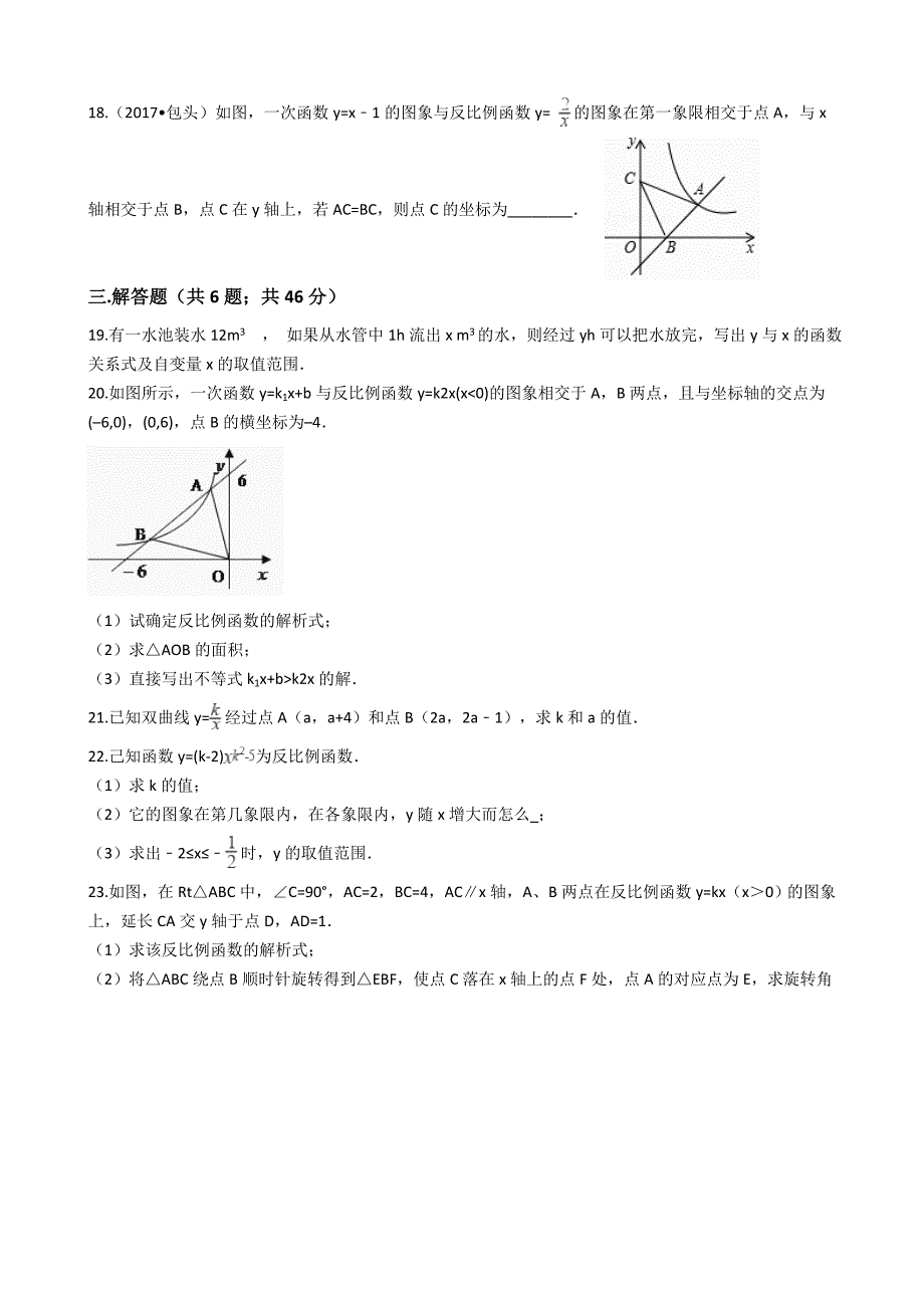 鲁教版九年级数学上册第一章反比例函数单元测试题.doc_第4页