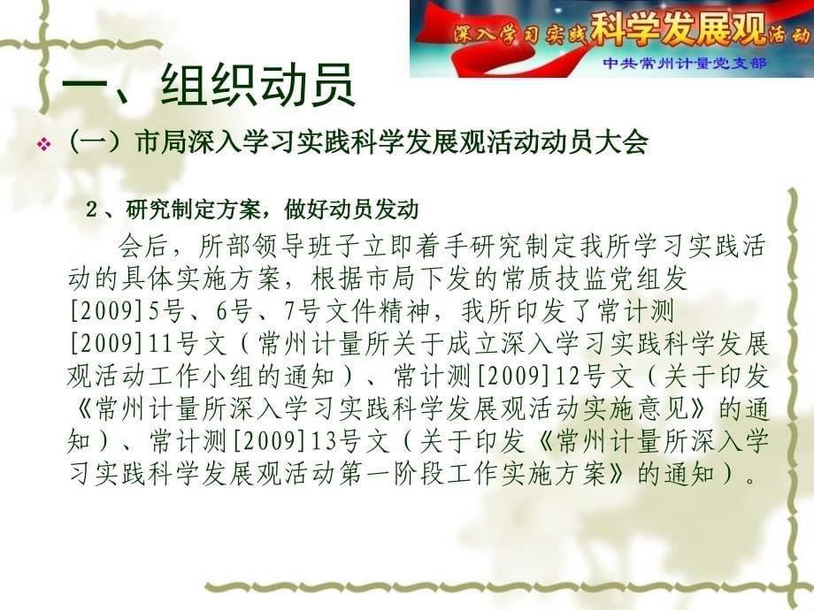 常州计量所学习实践活动第一阶段汇报材料（格式）_第5页