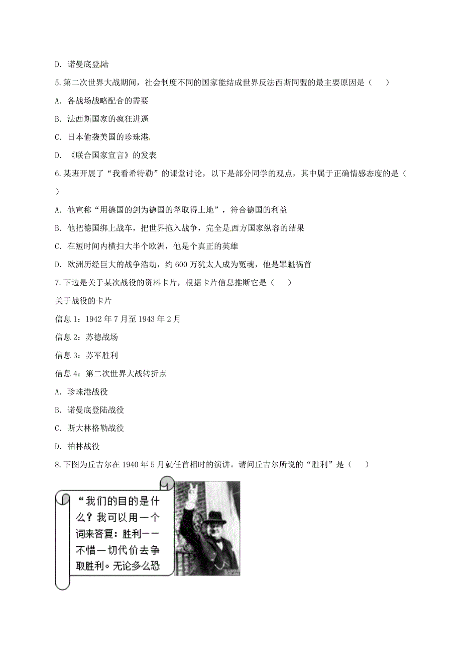 河南省商丘市永城市龙岗镇九年级历史下册 第三单元 第二次世界大战综合测试 新人教版_第2页