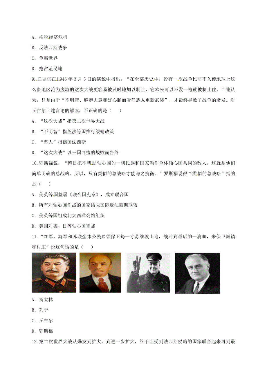 河南省商丘市永城市龙岗镇九年级历史下册 第三单元 第二次世界大战综合测试 新人教版_第3页