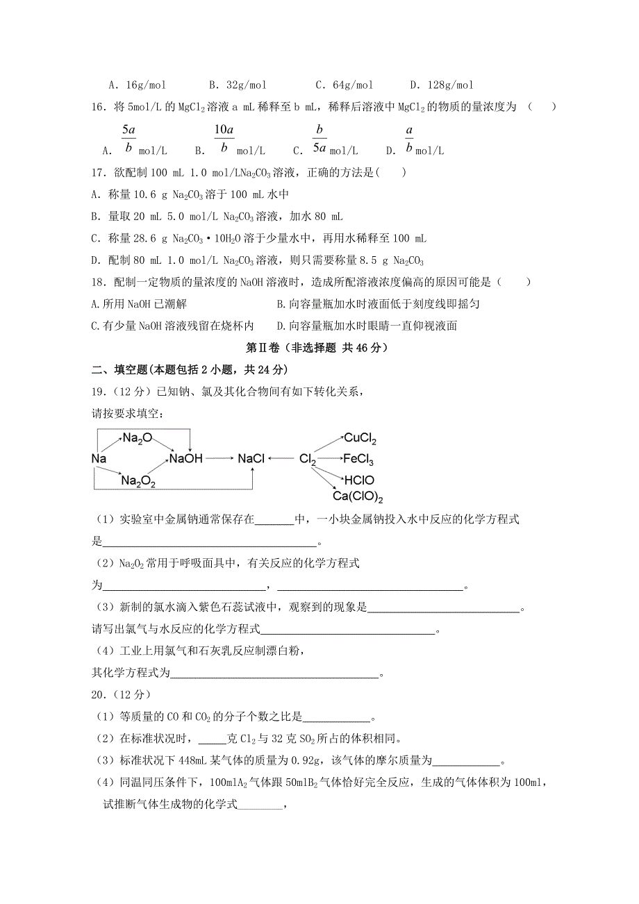 山东省济南市2017-2018学年高一化学10月月考试题_第3页