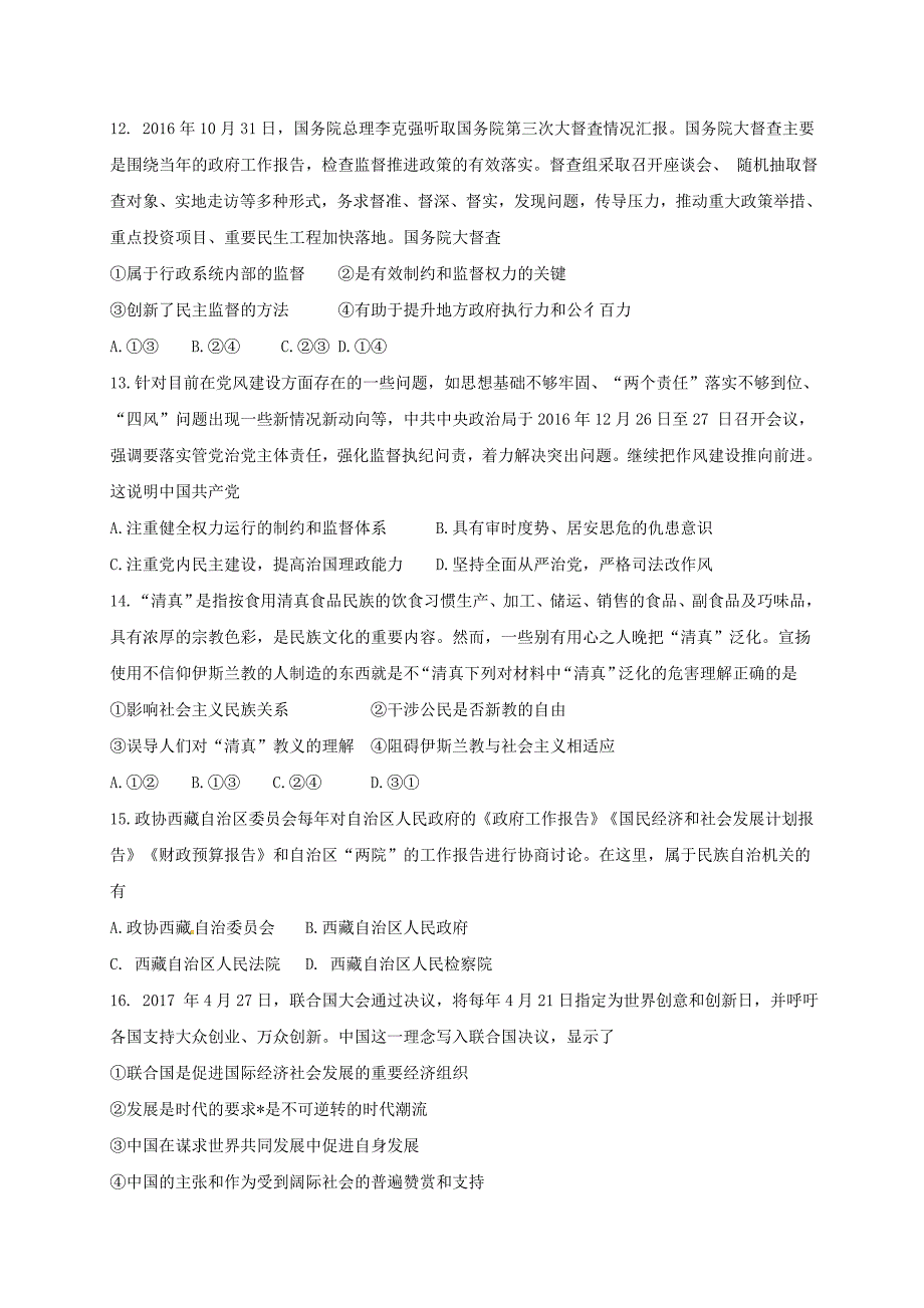 河南省安阳市内黄县2016-2017学年高二政治下学期期末考试试题_第4页