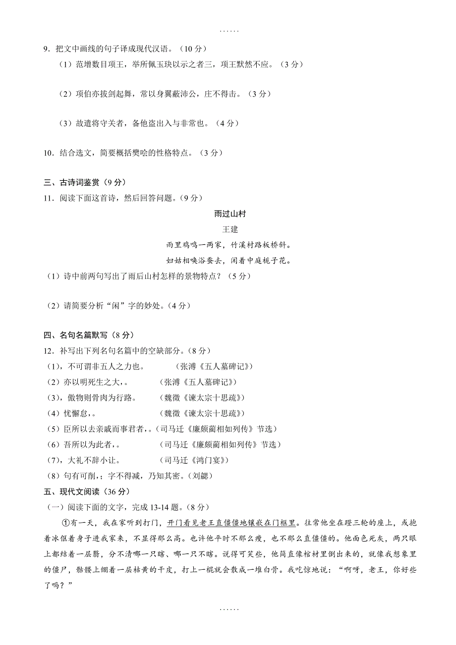 江苏省沭阳县2017-2018学年高一下学期期中考试语文试题-有参考答案_第3页