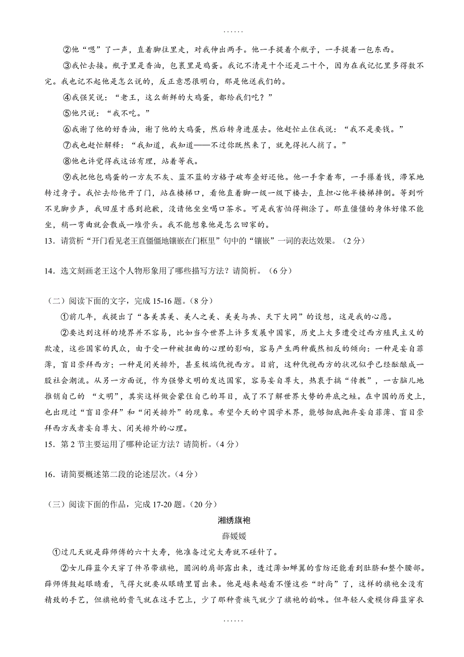 江苏省沭阳县2017-2018学年高一下学期期中考试语文试题-有参考答案_第4页