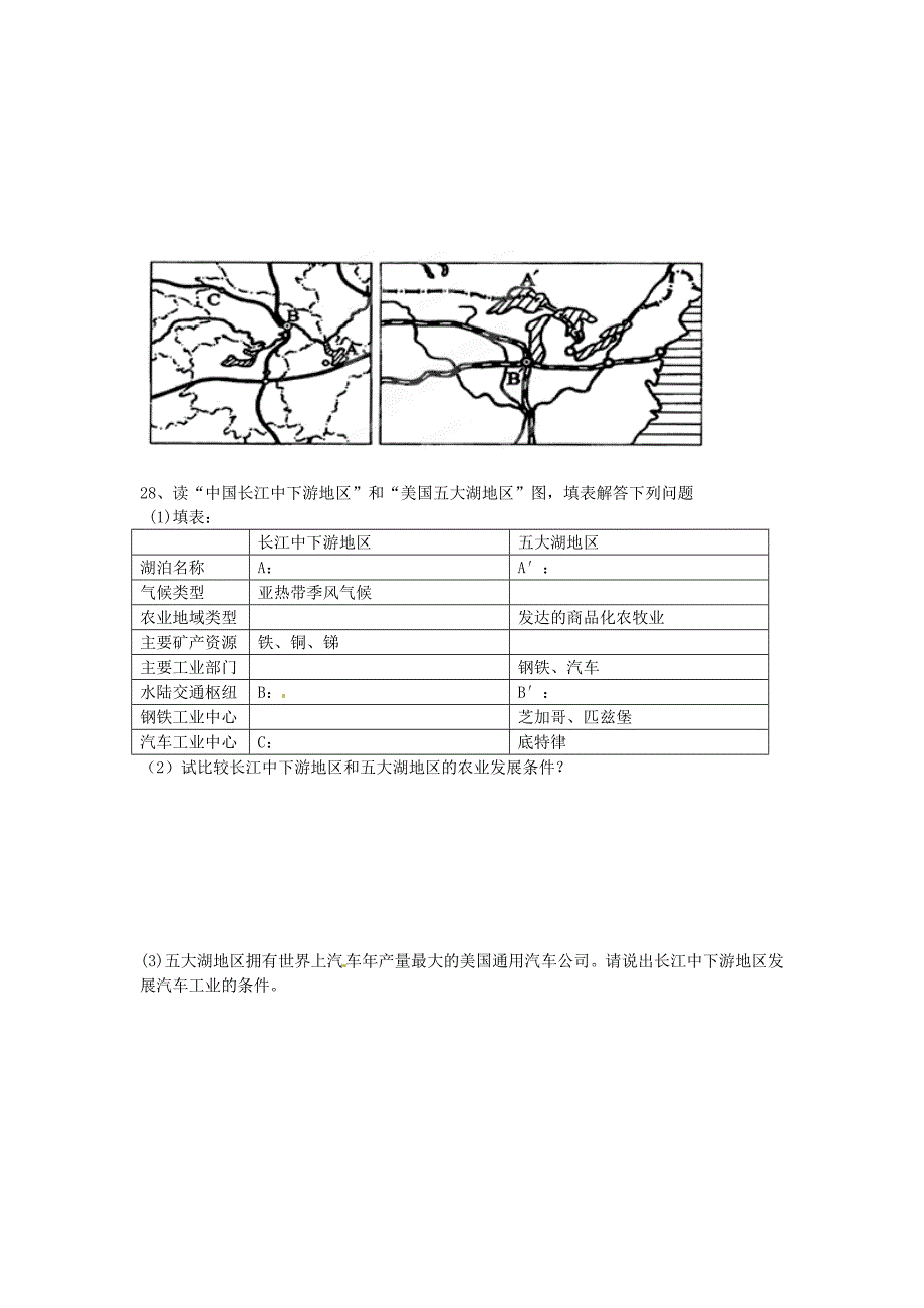 福建省晋江市首峰中学高中地理《第一章》练习题 新人教版必修3_第4页