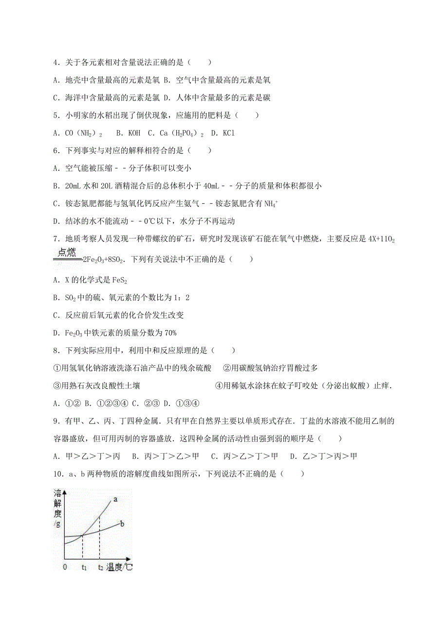 海南省海口2017年中考化学模拟试卷（一）（含解析）_第2页