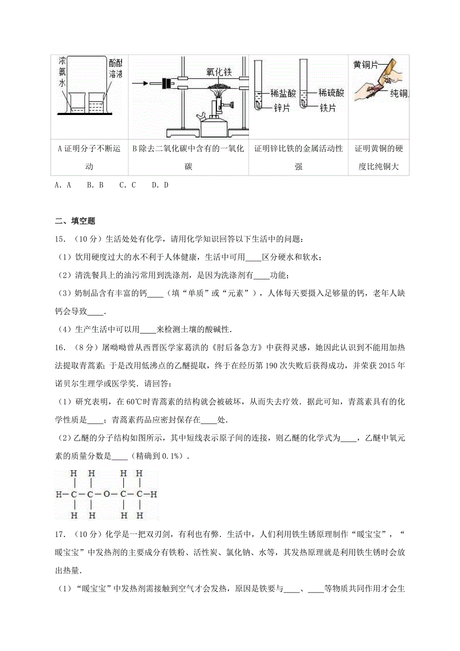 海南省海口2017年中考化学模拟试卷（一）（含解析）_第4页