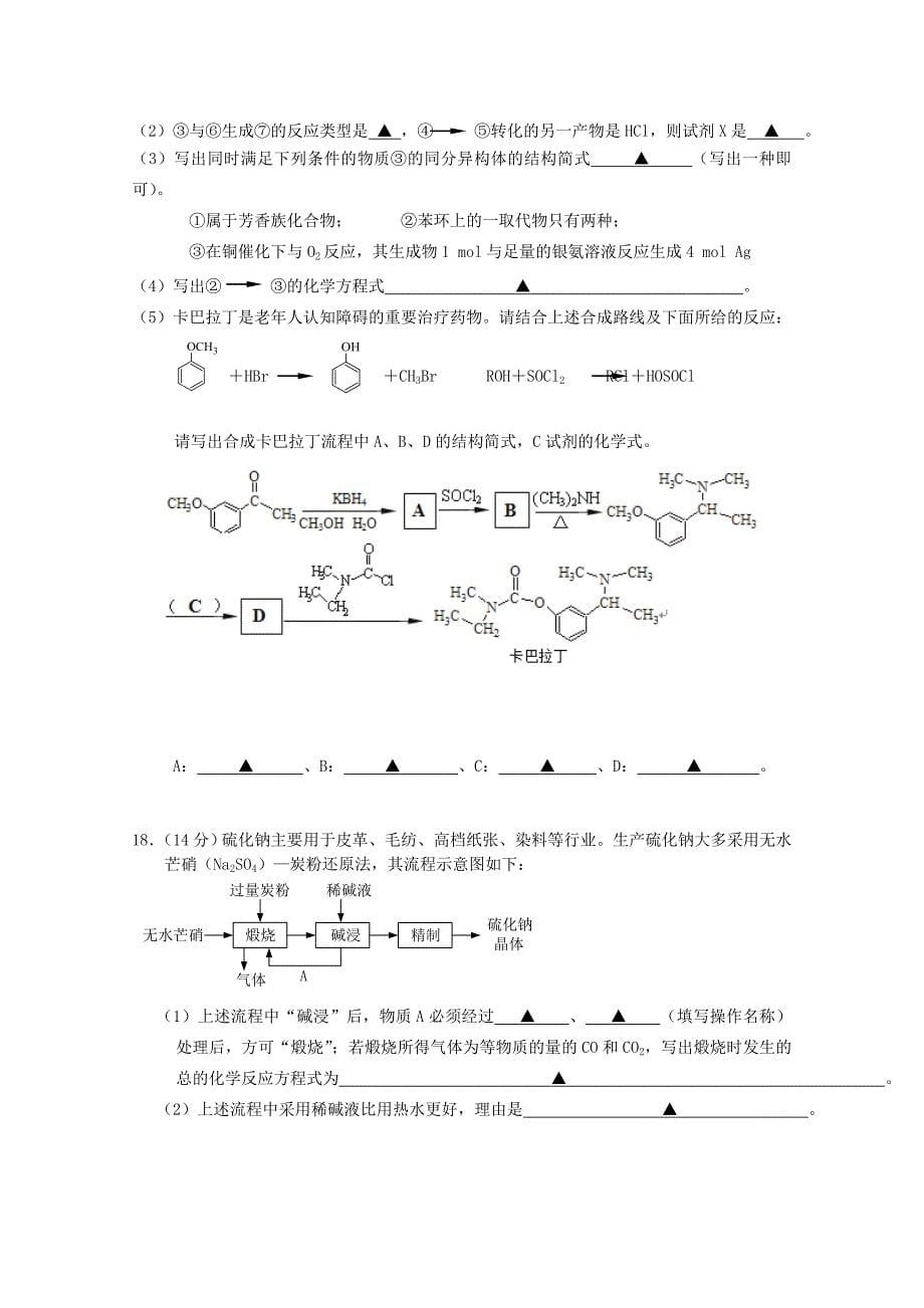 江苏省2013届高三化学周练（10.30）_第5页