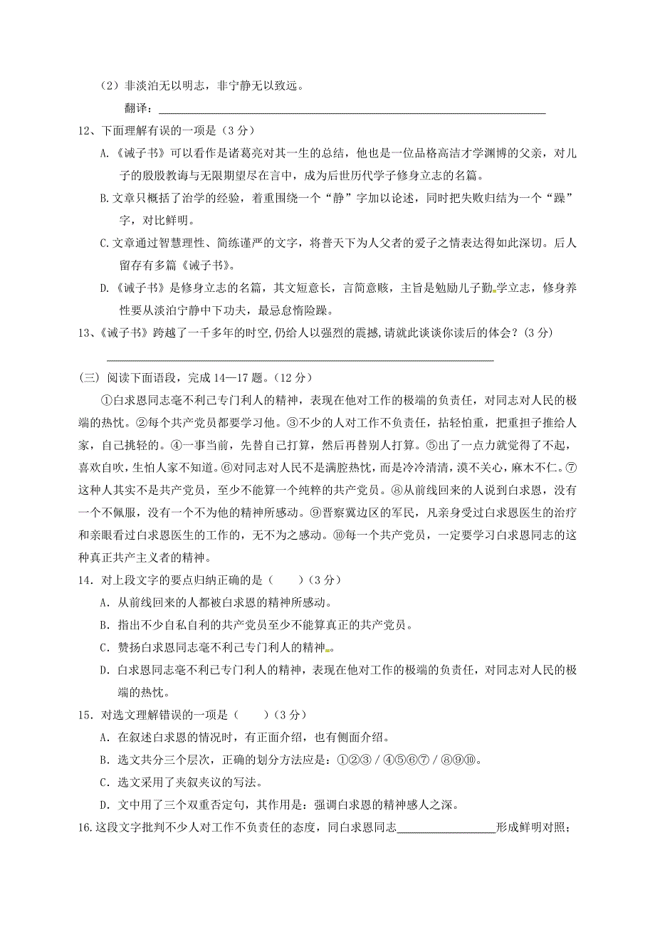 湖北省孝感市孝南区2017-2018学年七年级语文上学期12月月考试题 新人教版_第3页