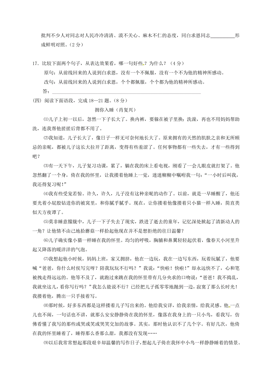 湖北省孝感市孝南区2017-2018学年七年级语文上学期12月月考试题 新人教版_第4页