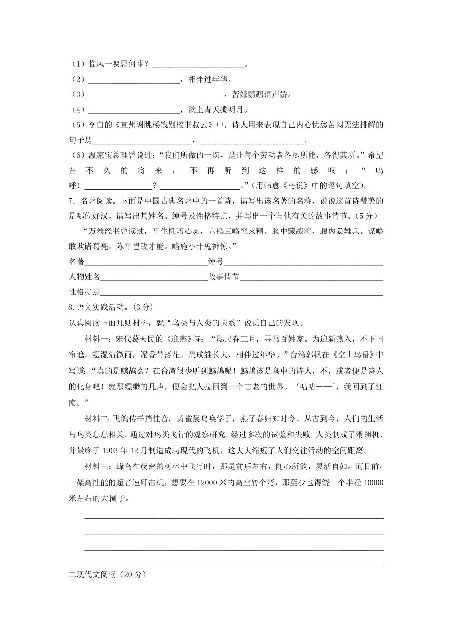 河南省安阳市第九中学2011-2012学年八年级语文下学期期中试题 新人教版_第2页