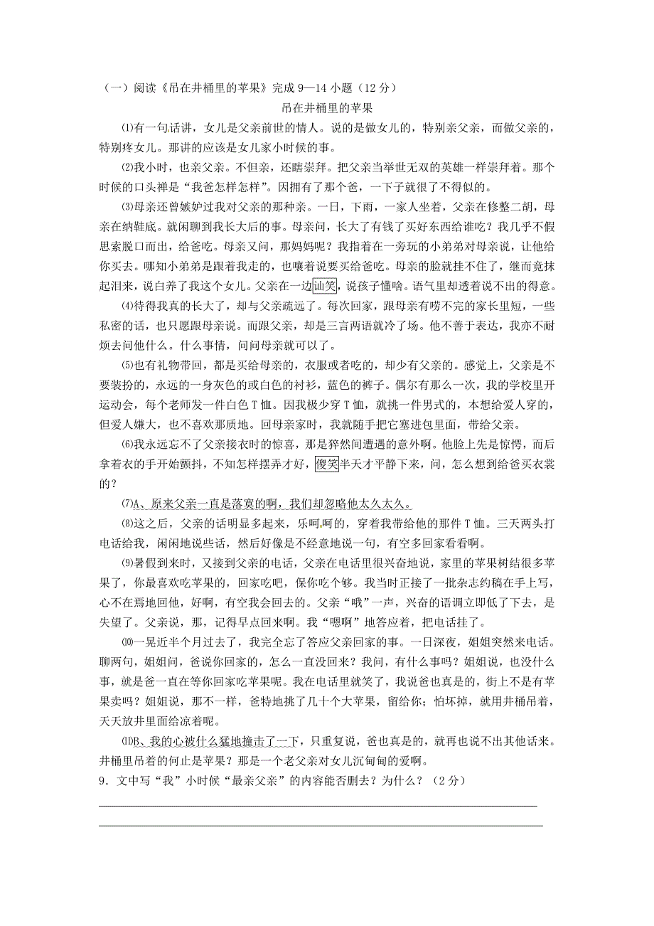 河南省安阳市第九中学2011-2012学年八年级语文下学期期中试题 新人教版_第3页