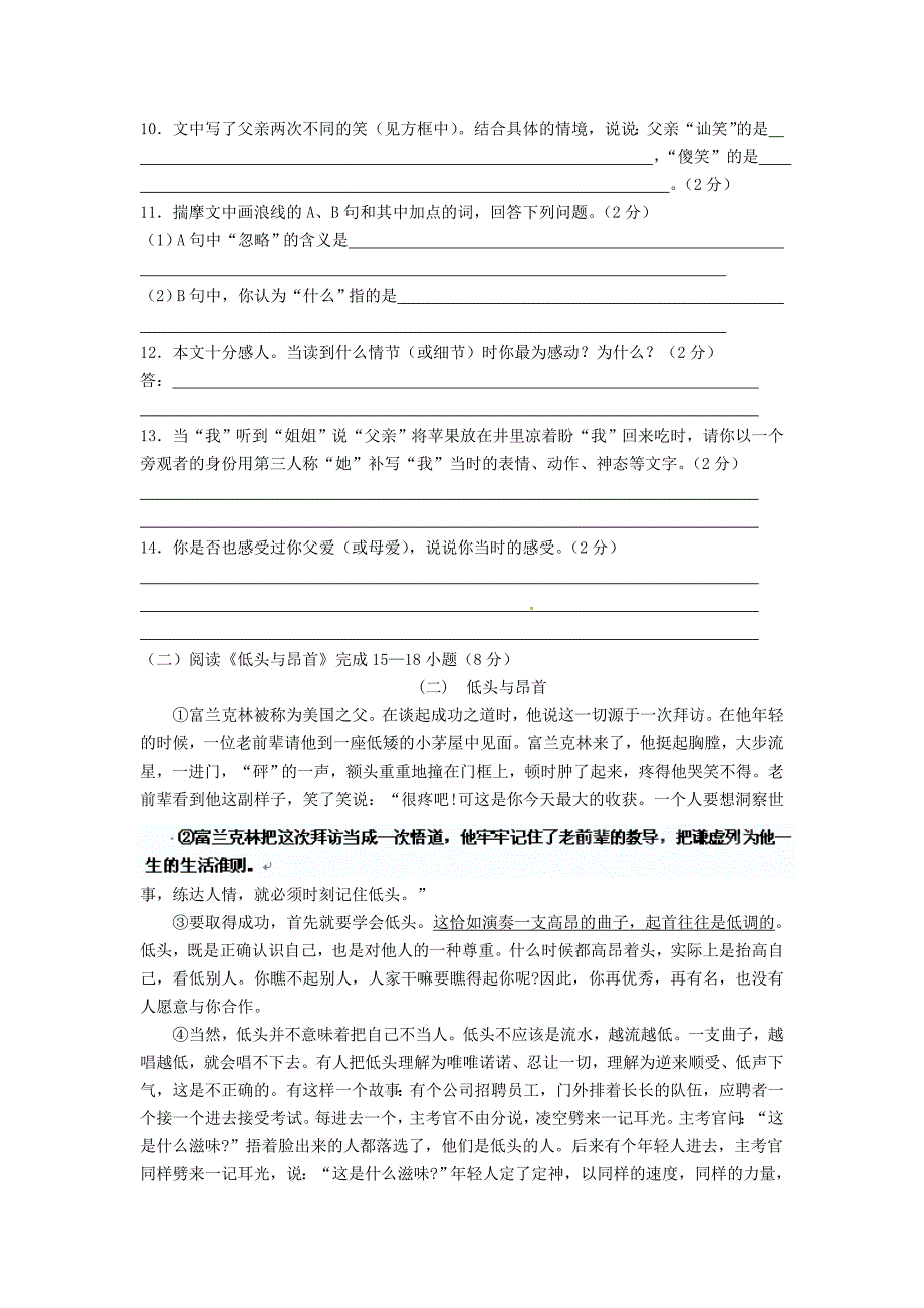 河南省安阳市第九中学2011-2012学年八年级语文下学期期中试题 新人教版_第4页