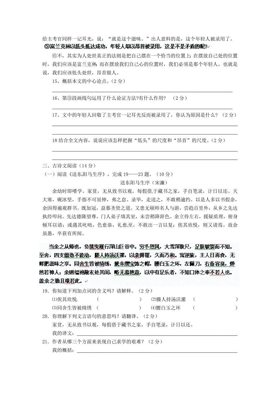 河南省安阳市第九中学2011-2012学年八年级语文下学期期中试题 新人教版_第5页