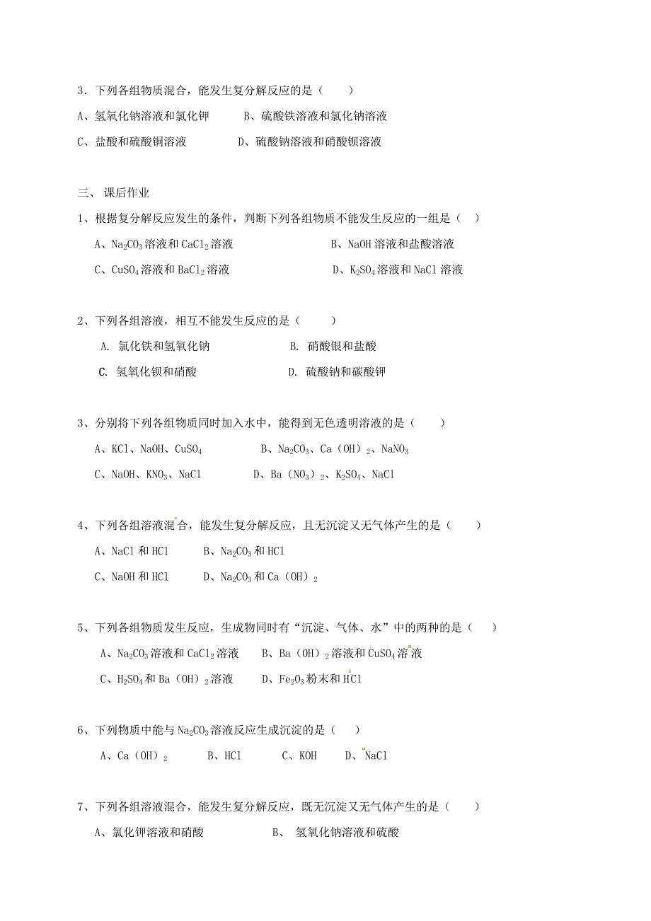 广东省广州市南沙区九年级化学下册 11.1 生活中常见的盐（第2课时）同步测试题（新版）新人教版_第4页