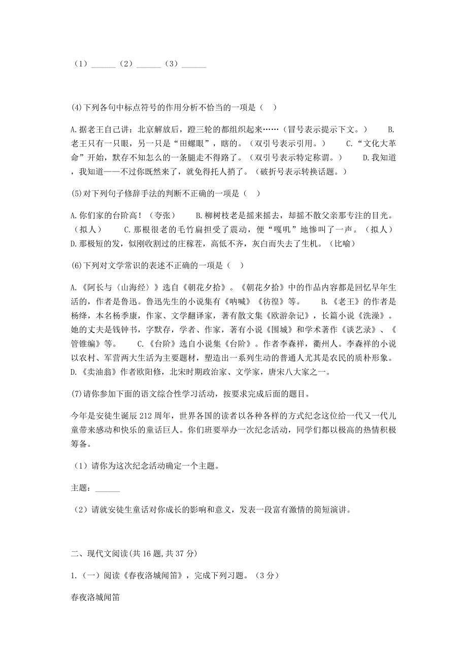 河南省永城市七年级语文下册 第三单元知识梳理a卷 新人教版_第2页