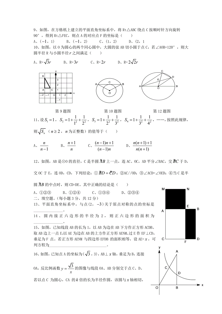 武汉市武昌区2012-2013学年度九年级数学上学期12月联考试题 新人教版_第2页