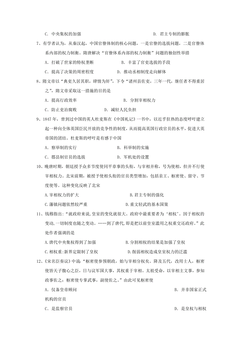 河南省豫北重点中学2017-2018学年高一历史10月联考试题_第2页