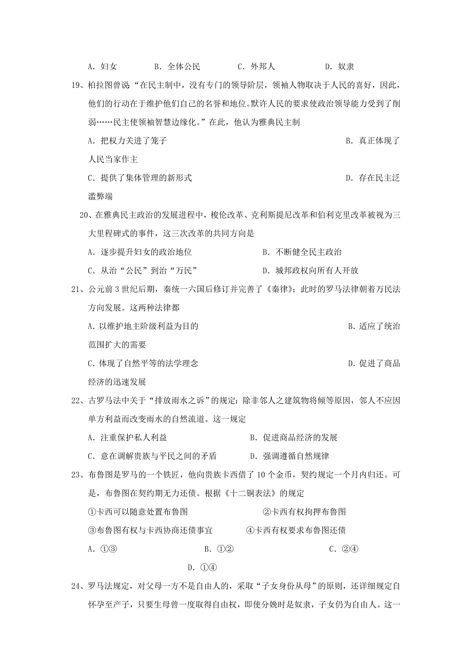 河南省豫北重点中学2017-2018学年高一历史10月联考试题_第4页