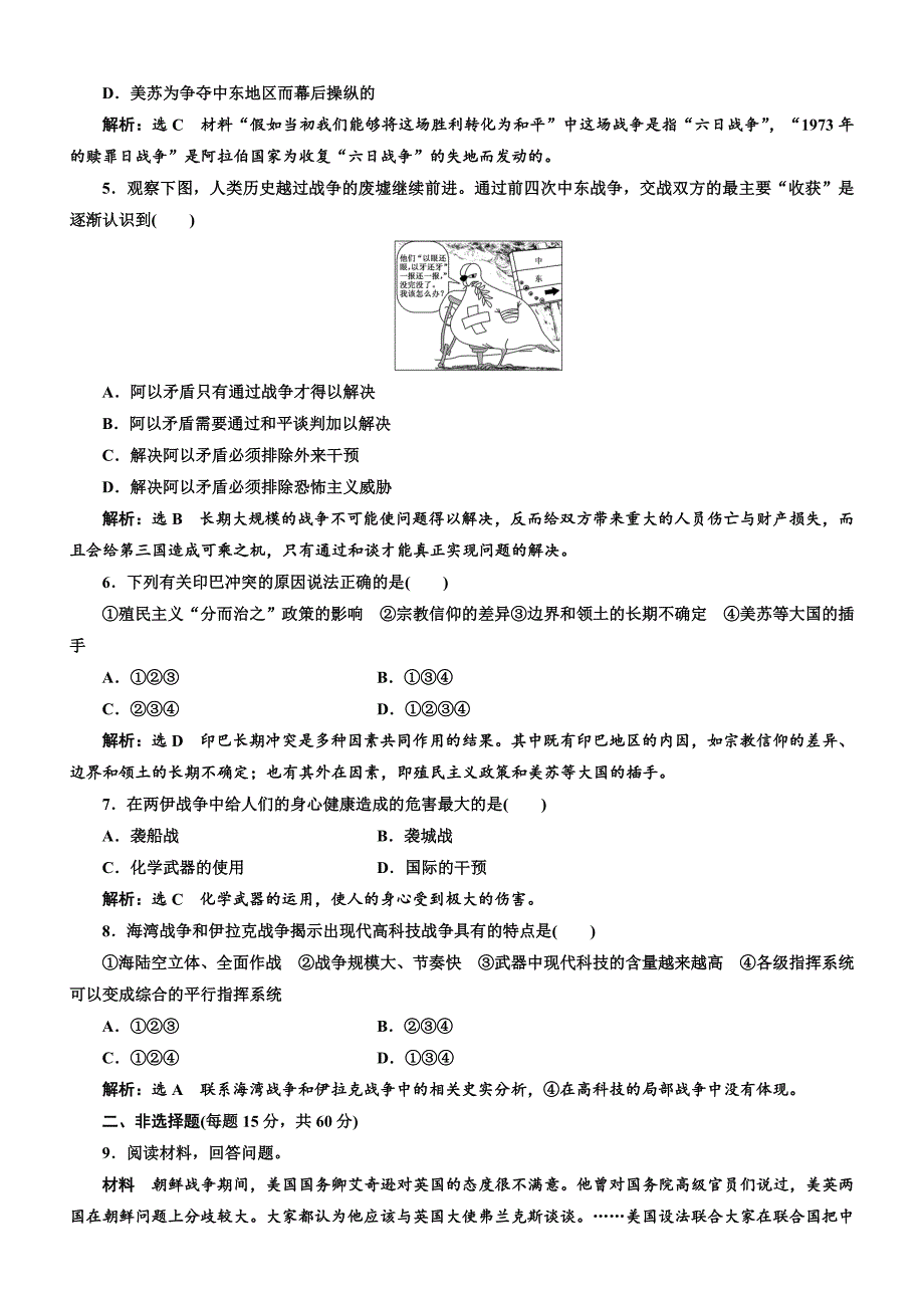 2018年高中历史选修三文档：第五单元单元小结与测评含解析_第4页