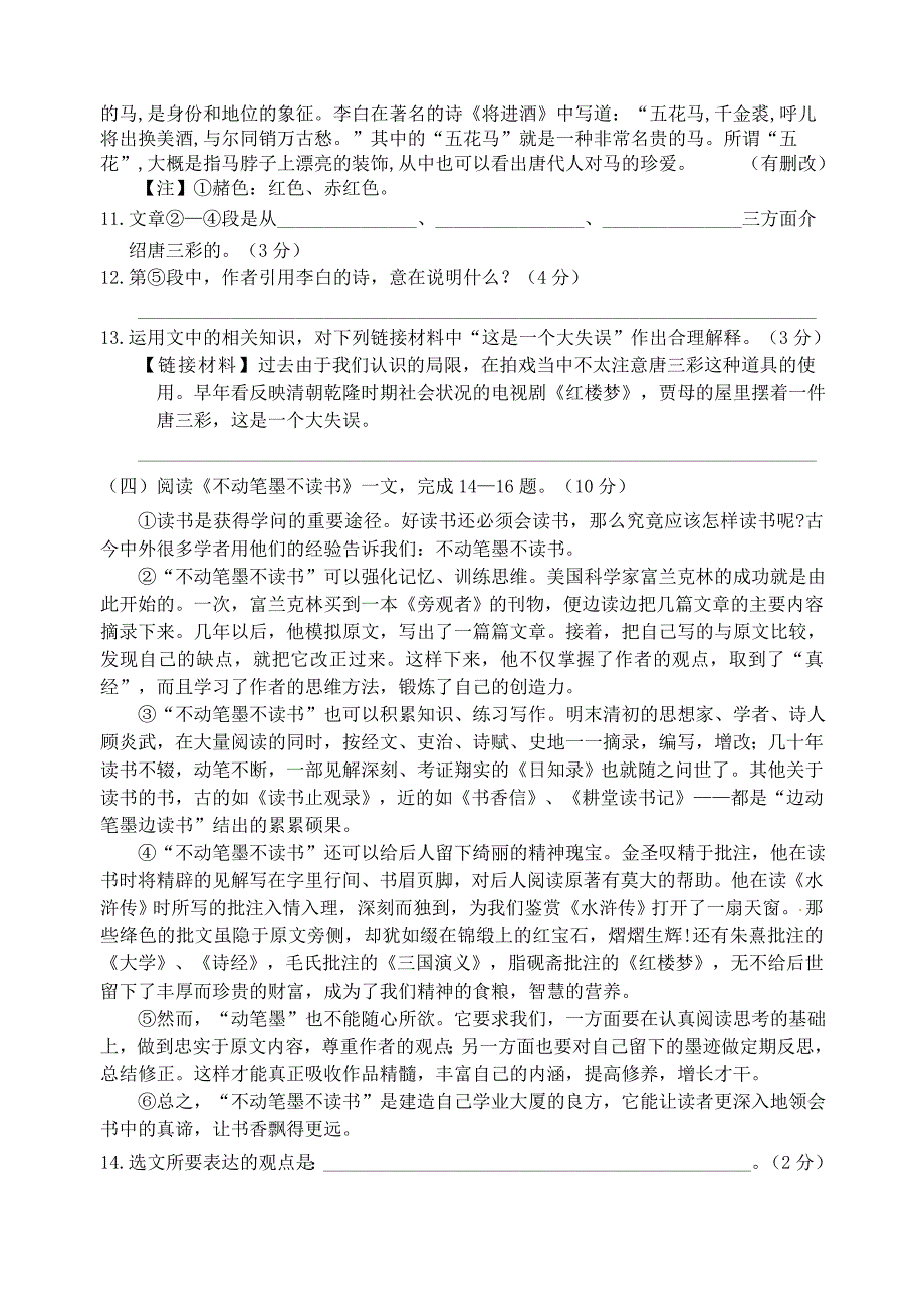 江苏省兴化市2012-2013学年度八年级语文第一学期第一次月度联考试题_第4页