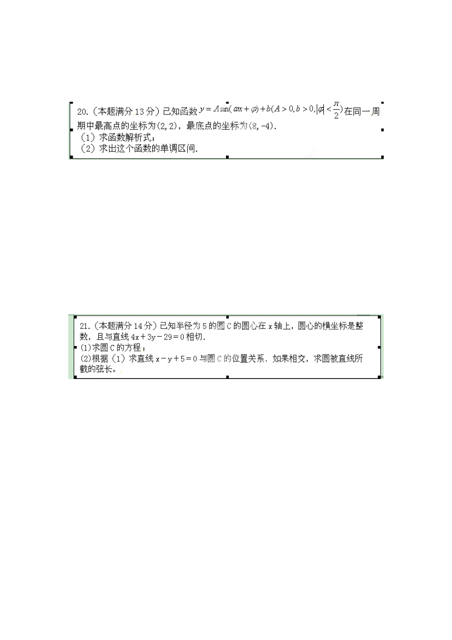 陕西省延长中学2012-2013学年高一数学下学期第一次月考试题（无答案）_第4页