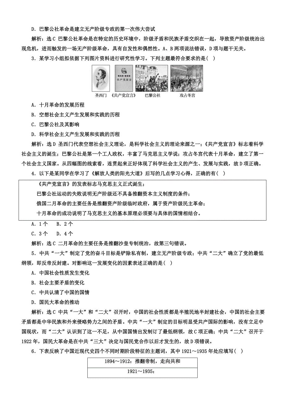 2018年高中历史必修1单元小结与测评：第五单元含答案_第3页