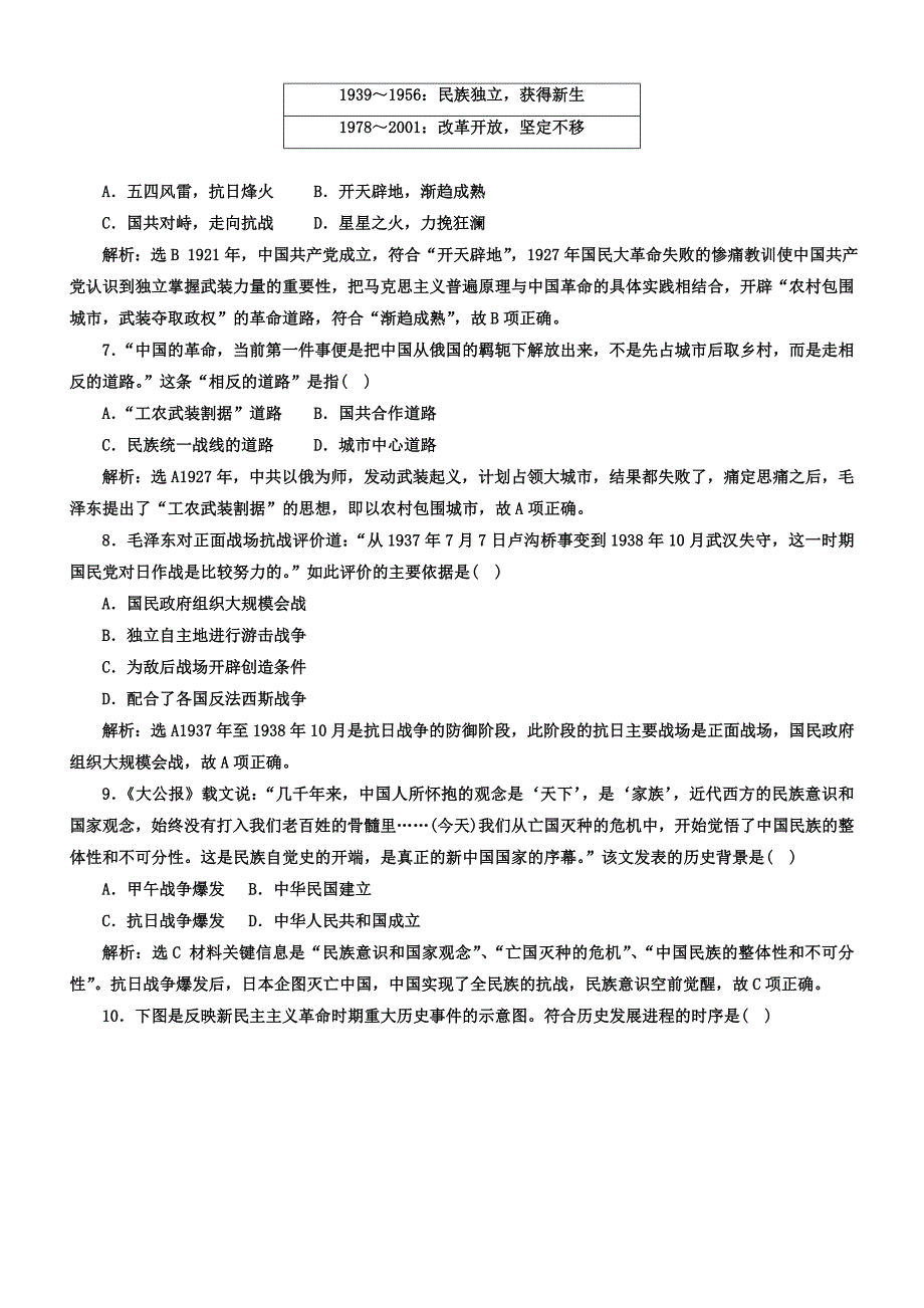 2018年高中历史必修1单元小结与测评：第五单元含答案_第4页