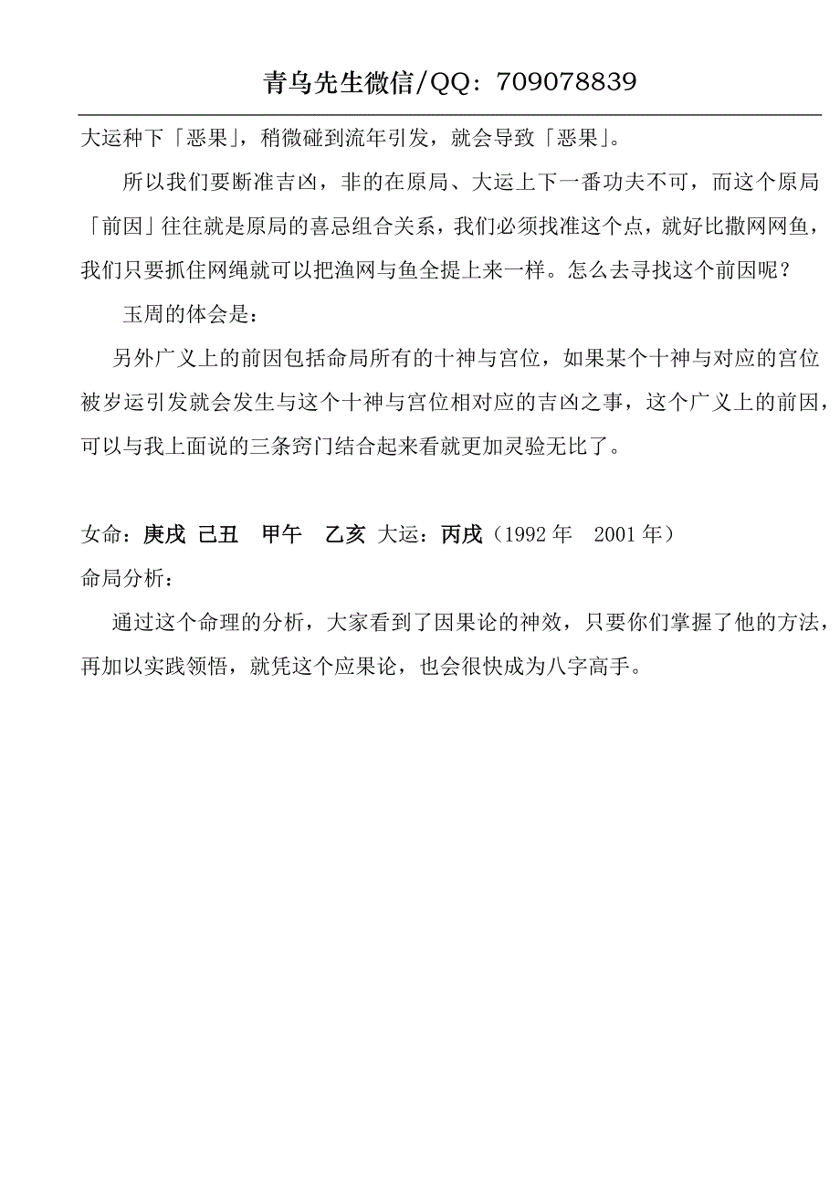 三十二、青乌（玉周）因果篇_第2页