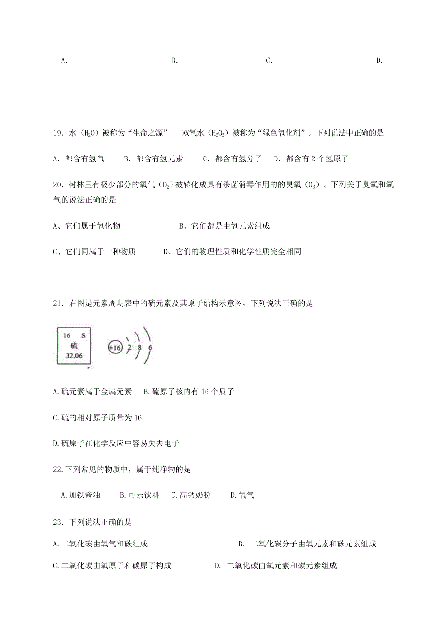 陕西省西安市远东第一中学2014届九年级化学9月月考试题（无答案） 新人教版_第4页