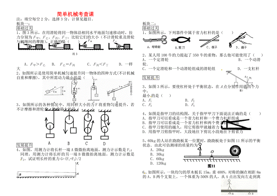 安徽省铜陵市中考物理 简单机械复习题_第1页